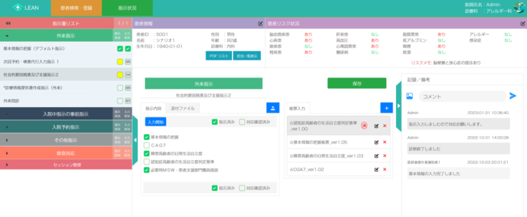 働き方改革推進ソフトウェアLEAN